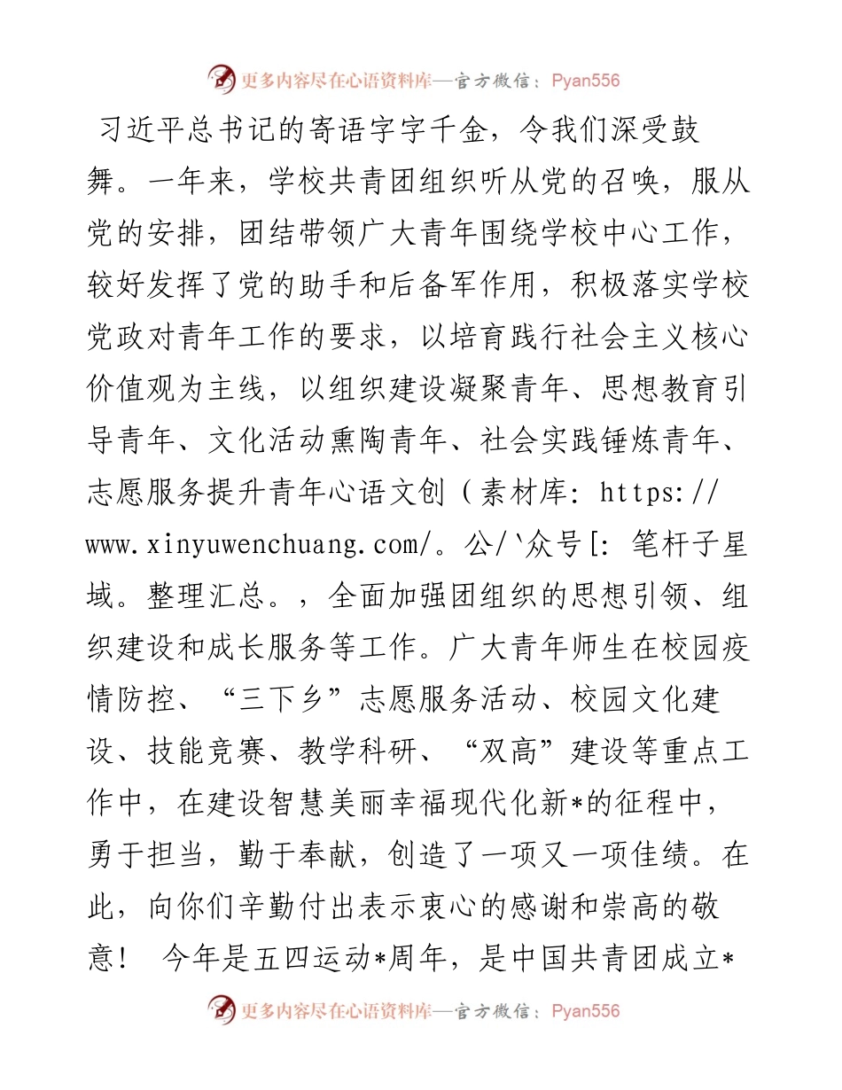 党委书记在五四表彰大会上的讲话.docx_第2页
