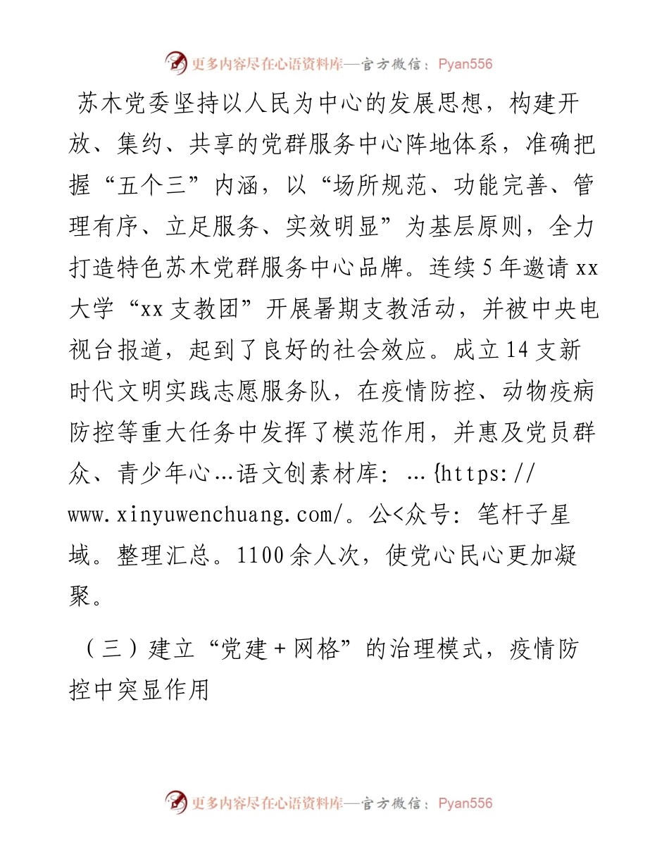 乡镇党建工作亮点工作汇报.docx_第2页