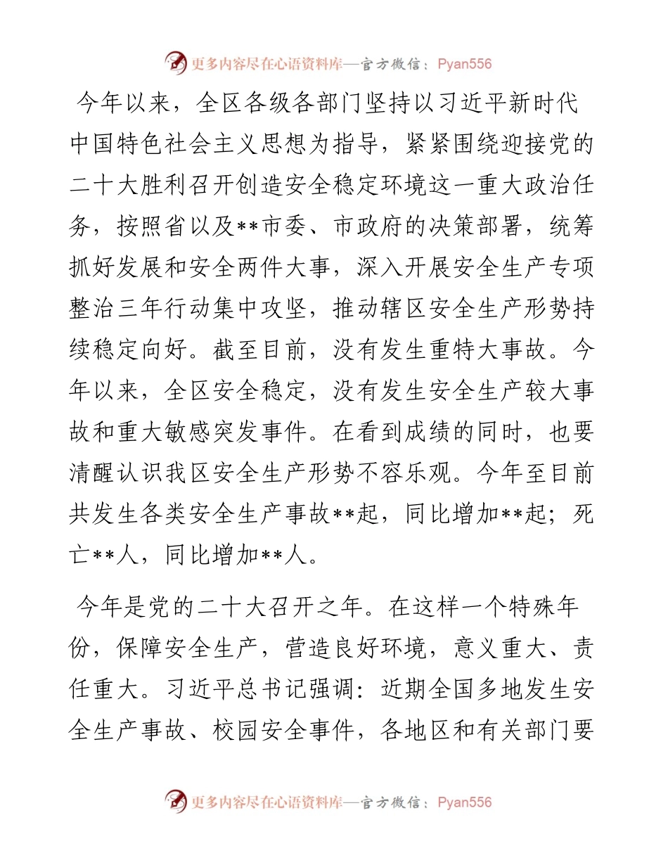 党委书记在三季度安全生产工作会议上的讲话.docx_第2页