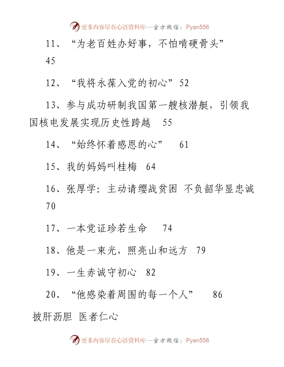 专题系列520（20篇） 党史学习教育党员事迹汇编.docx_第2页
