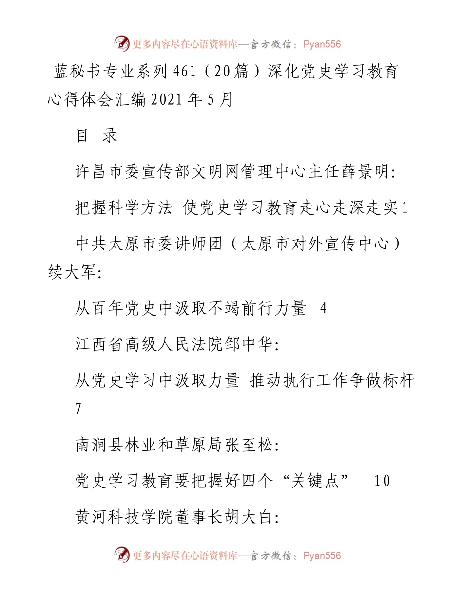 专题系列461（20篇）深化党史学习教育心得体会汇编.docx_第1页