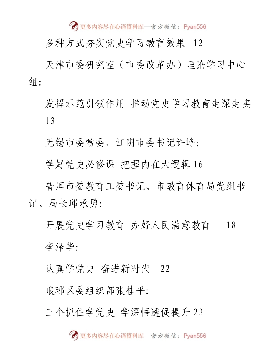 专题系列461（20篇）深化党史学习教育心得体会汇编.docx_第2页