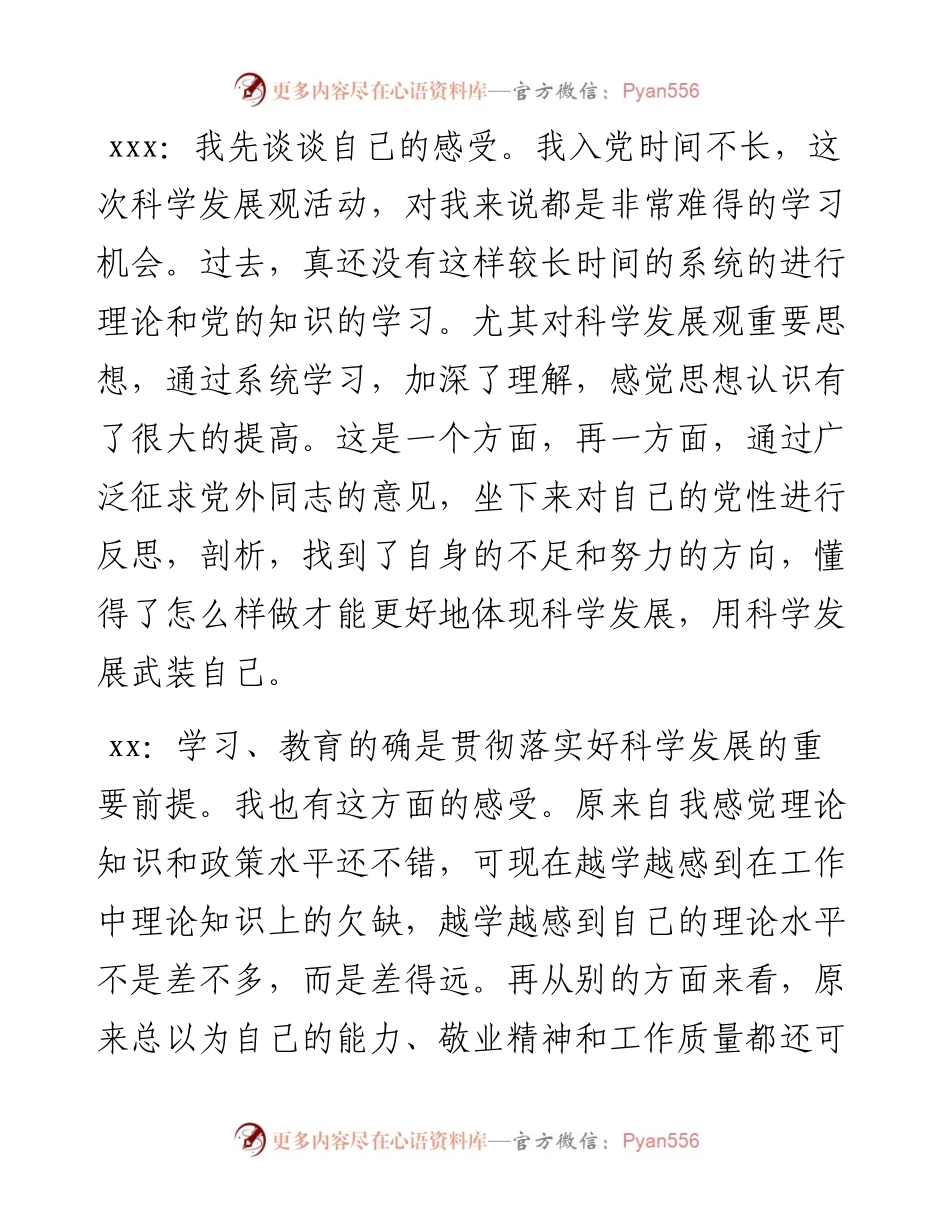 党员各种谈心谈话记录表.docx_第2页