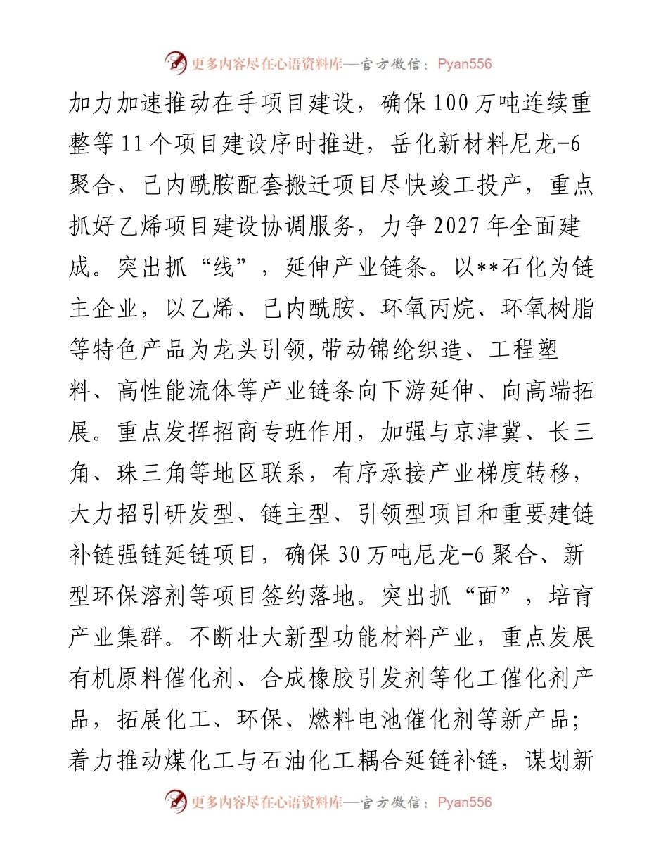 书记在区委理论学习中心组集体学习会上的讲话.docx_第2页