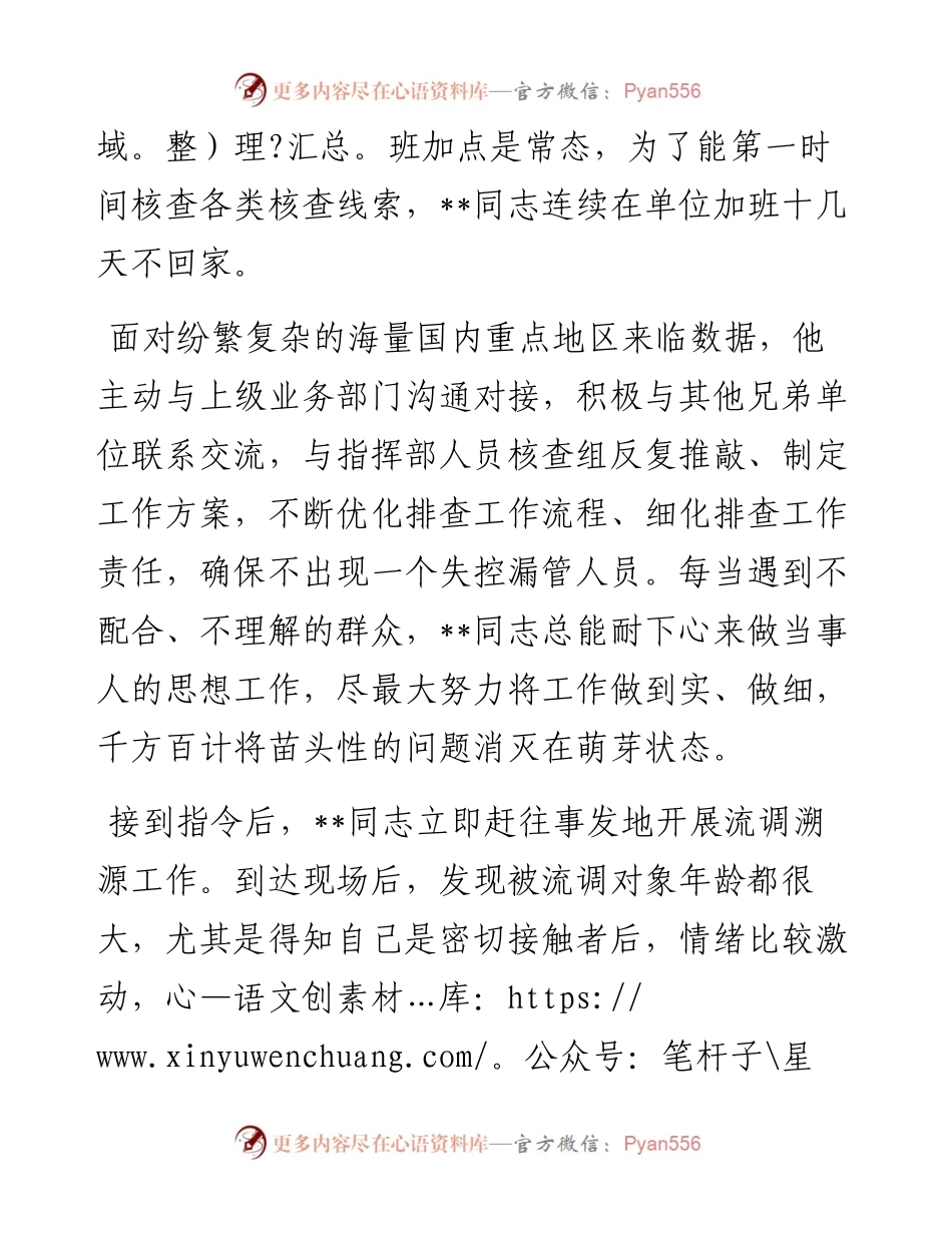 事迹材料：把初心和使命牢牢书写在战“疫”一线.docx_第2页