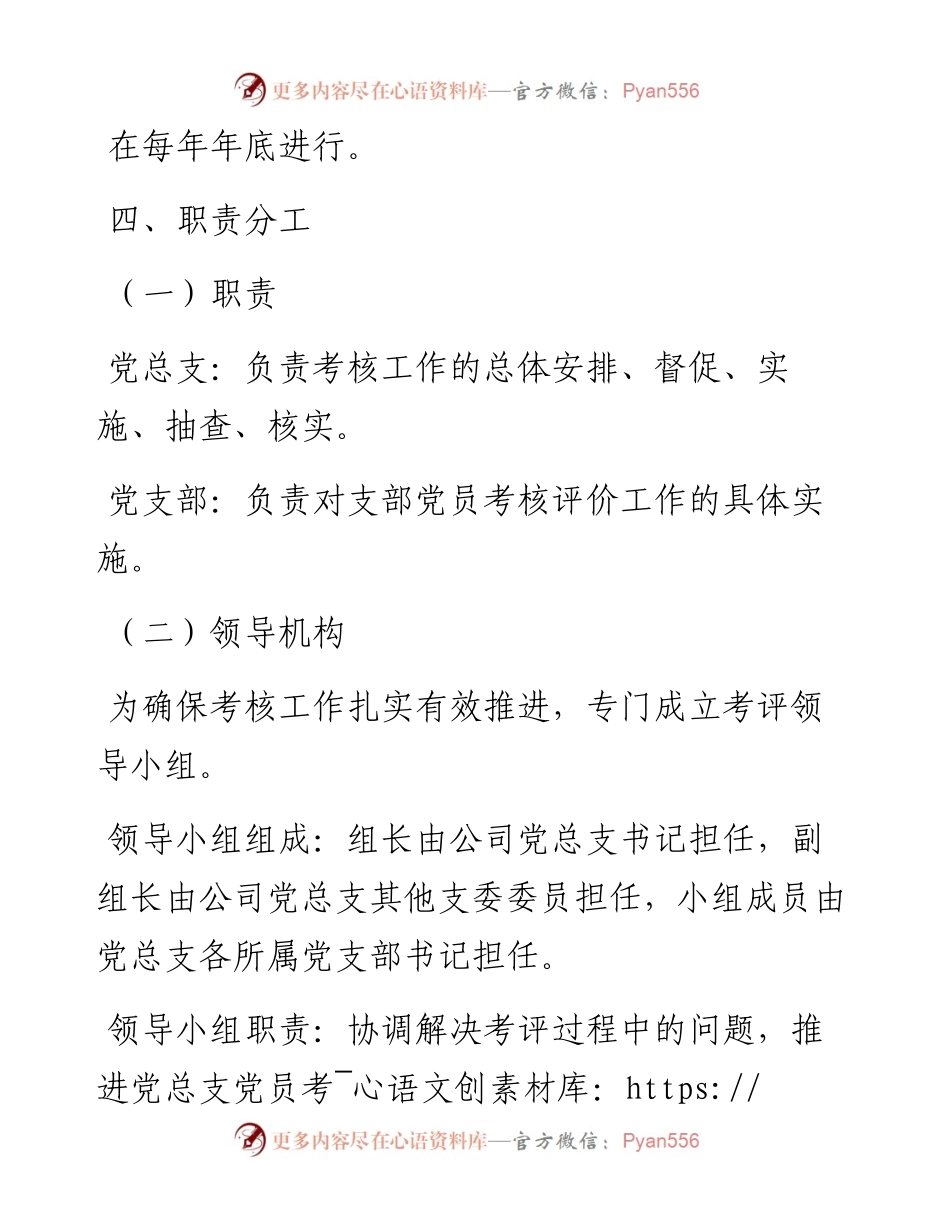 党员考评管理办法.docx_第2页