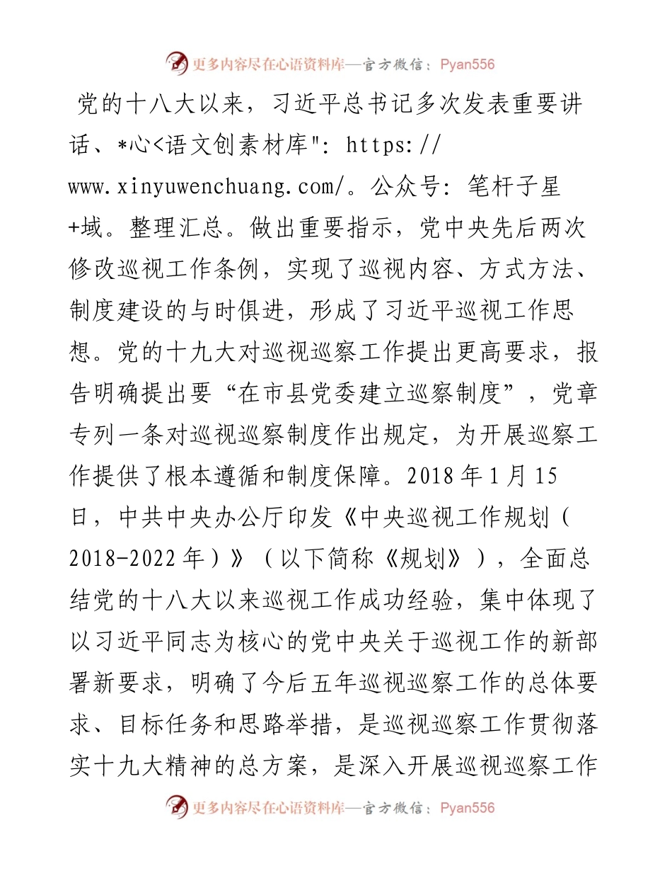 交流发言：坚定两个维护 抓住四个关键 推进政治巡视巡察向纵深发展（巡察工作领导小组组长）.docx_第1页