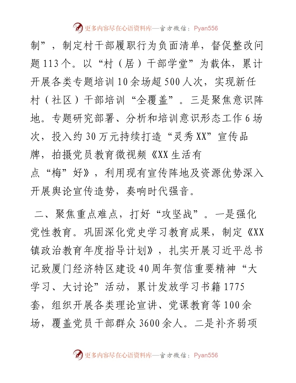 书记抓基层党建工作述职报告.docx_第2页