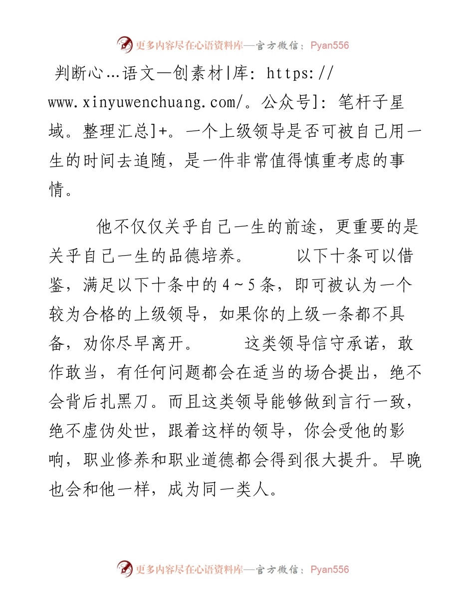 什么样的领导，值得你一生追随？.docx_第1页