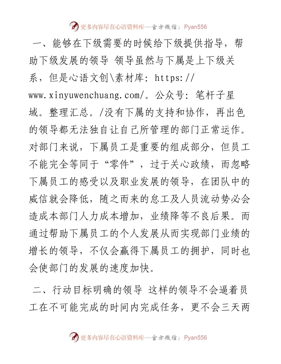 什么样的领导，值得你一生追随？.docx_第2页