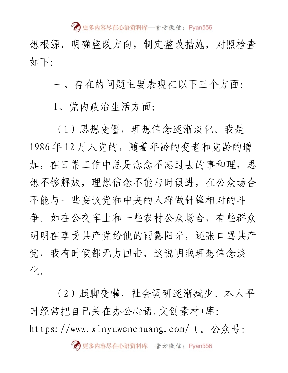 乡人大主席“讲重做”对照检查发言材料.docx_第2页