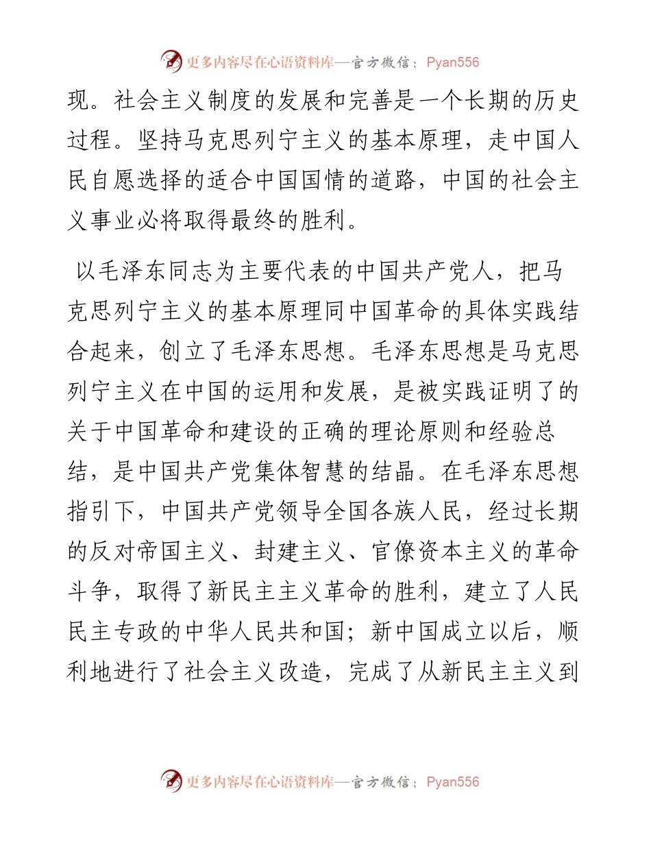中国共产党章程.docx_第2页