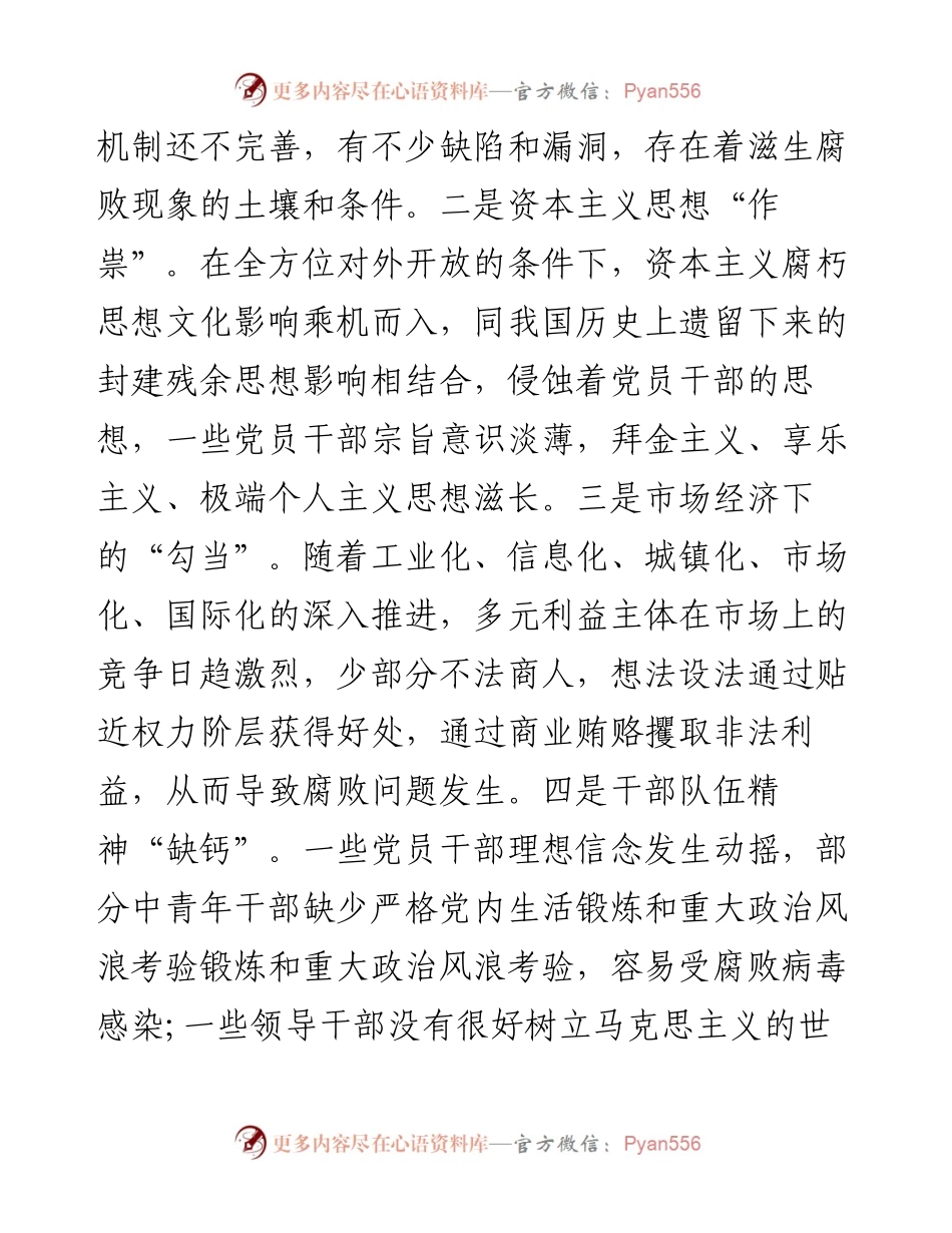 党课讲稿：《筑牢“防火墙” 提升“免疫力” 做合格党员》_4.docx_第2页