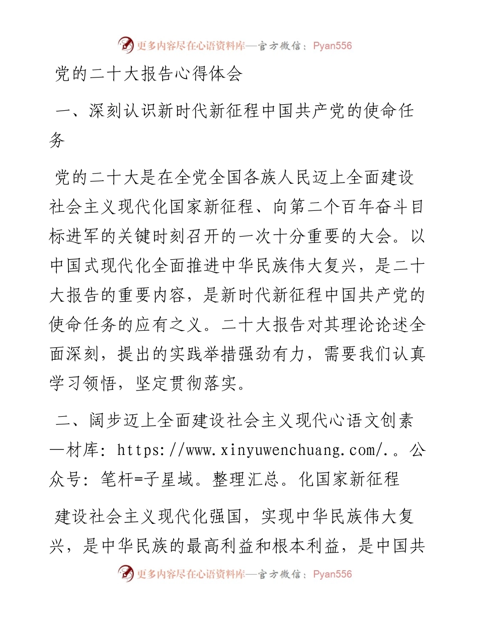 党的二十大报告心得体会.docx_第1页