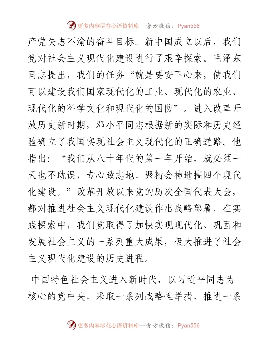 党的二十大报告心得体会.docx_第2页