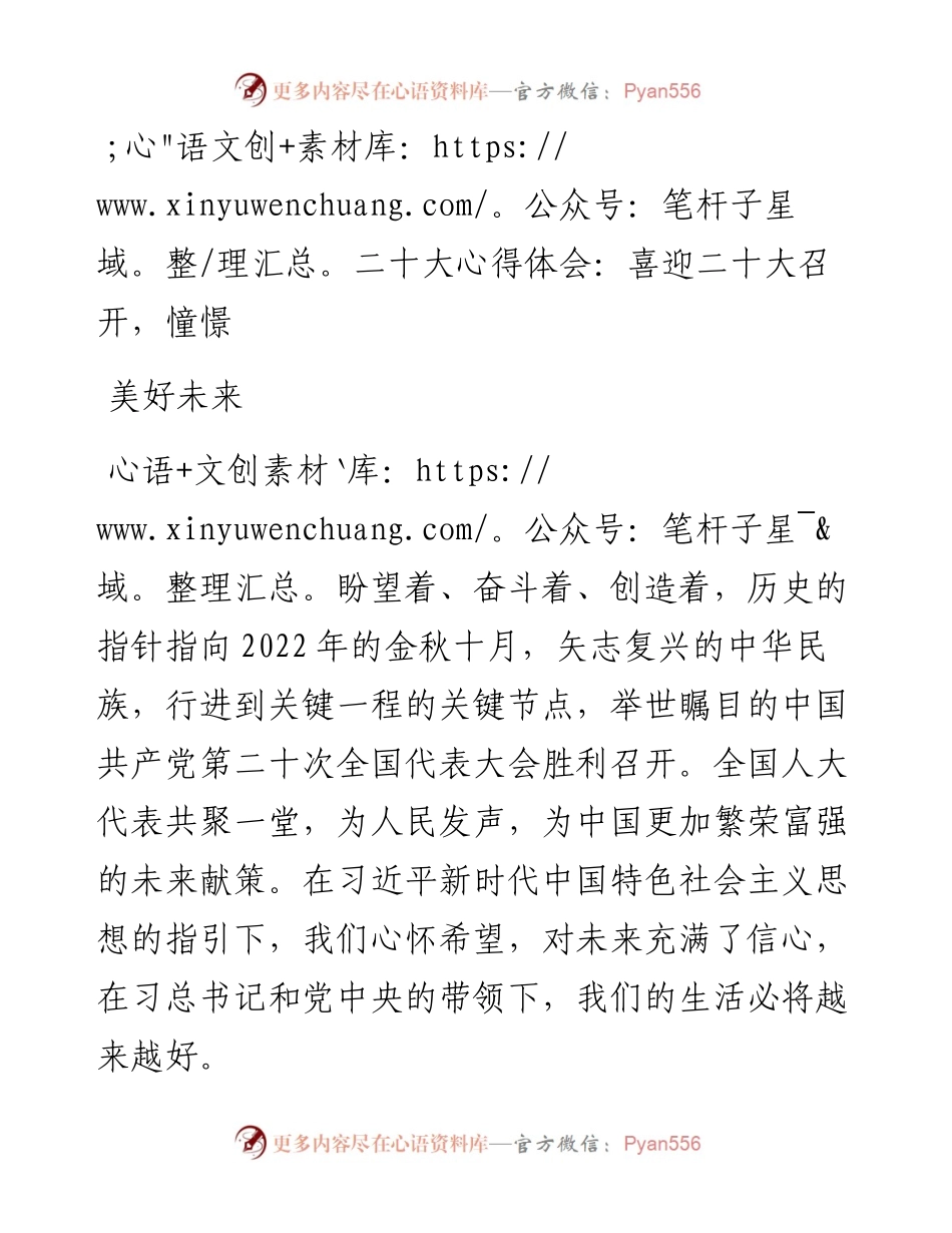 二十大心得体会：喜迎二十大召开，憧憬美好未来.docx_第1页