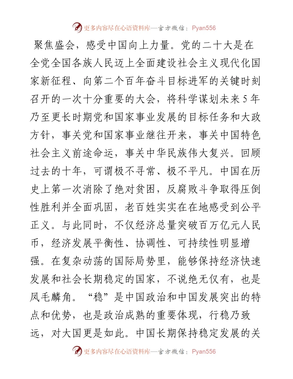 二十大心得体会：喜迎二十大召开，憧憬美好未来.docx_第2页
