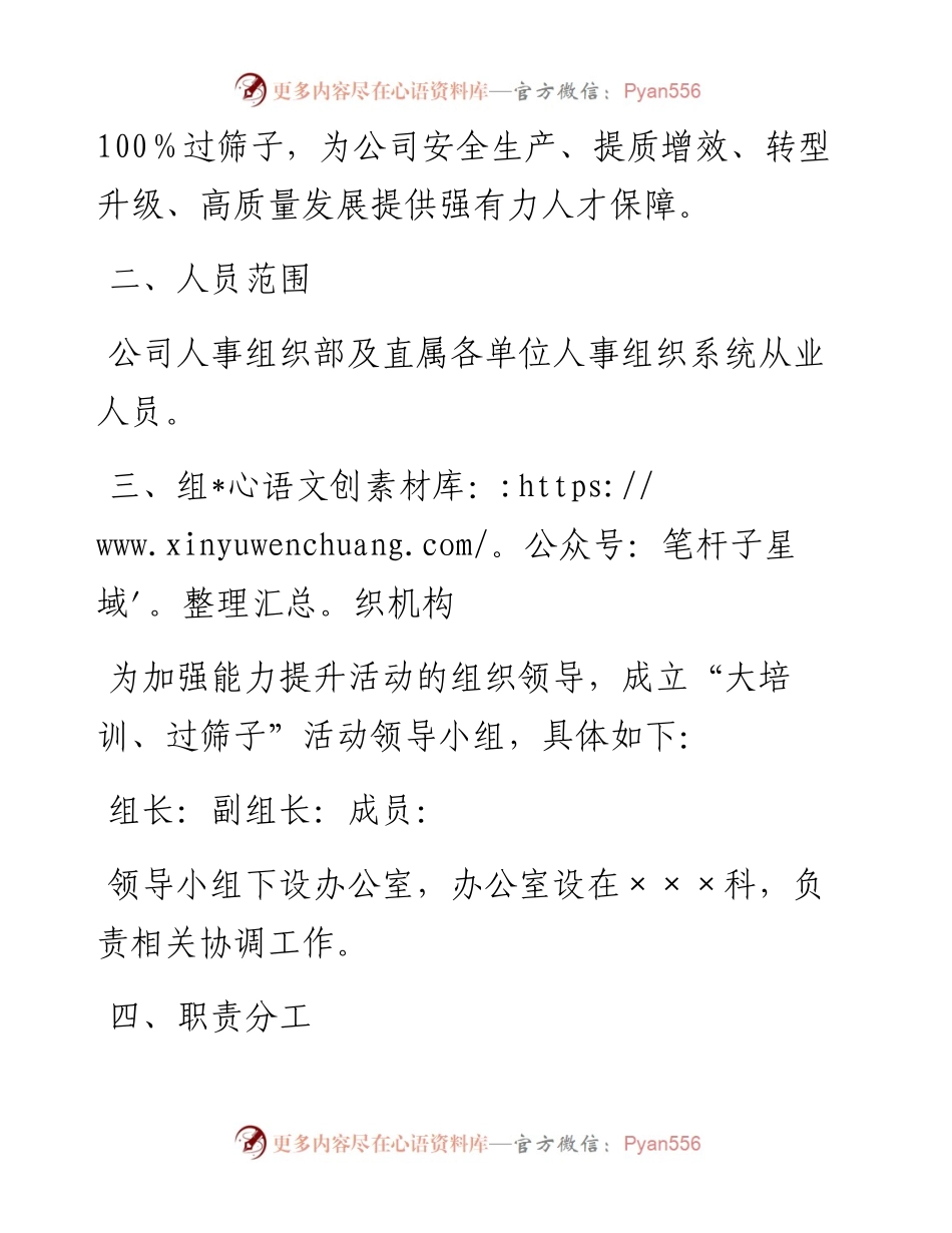 人事组织系统能力提升活动实施方案.docx_第2页