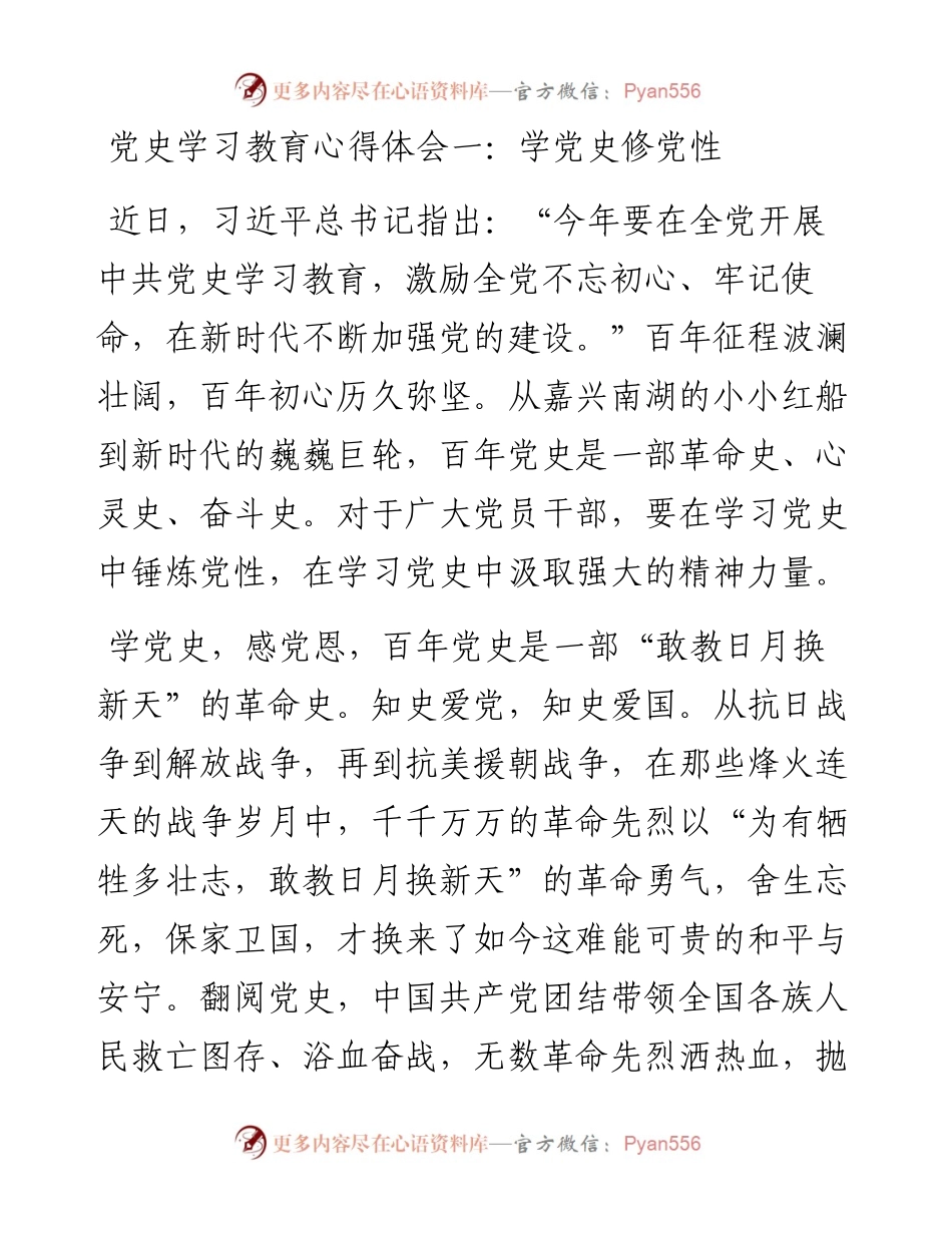 党史学习教育心得体会8篇.docx_第1页