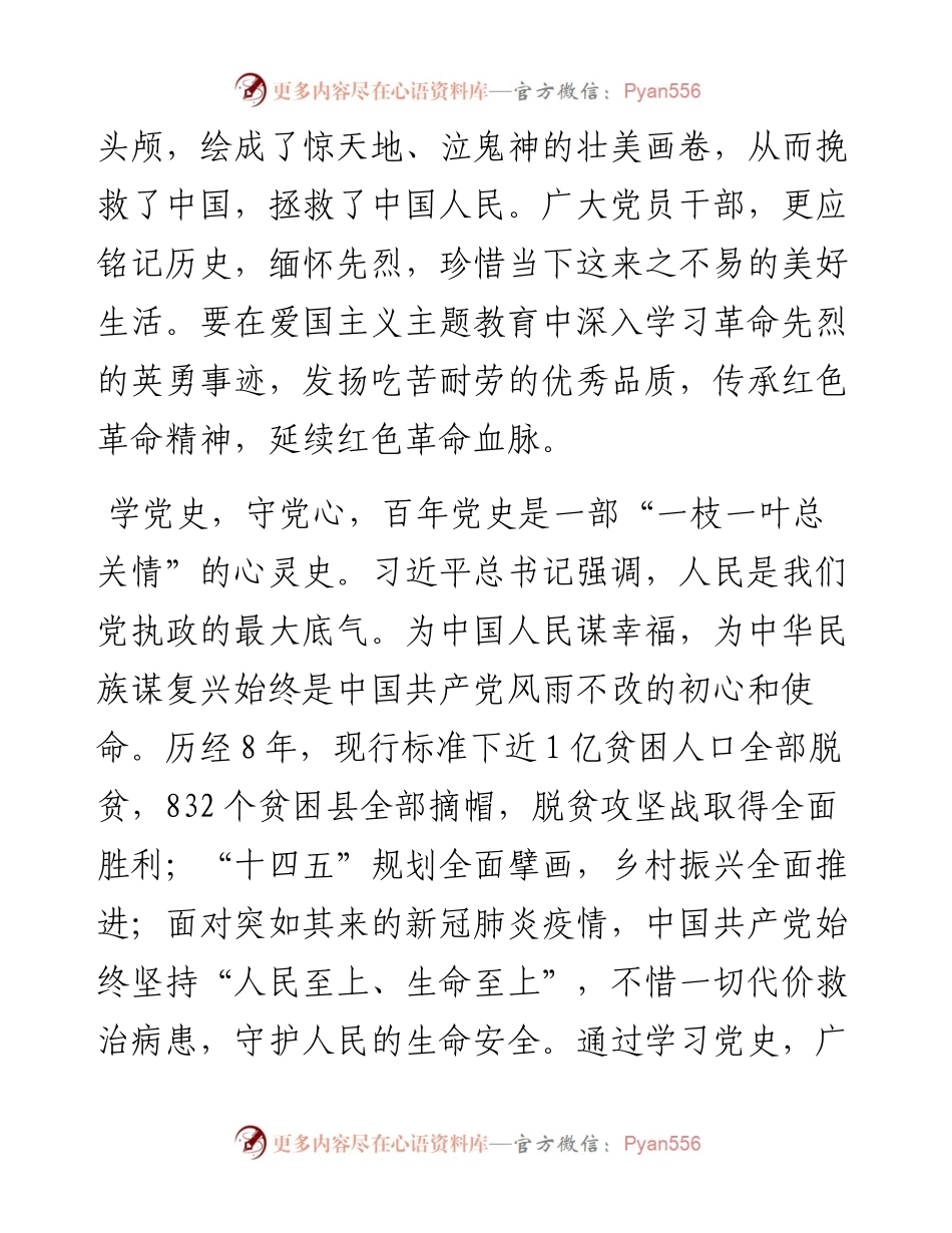 党史学习教育心得体会8篇.docx_第2页
