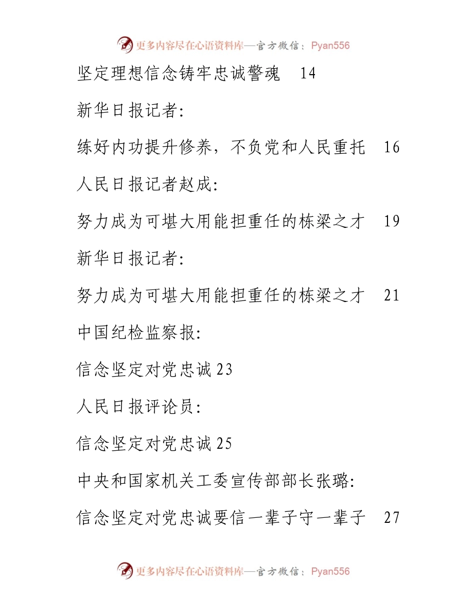 专题系列549（16篇）学习秋季中青干部培训班讲话精神心得体会汇编.docx_第2页