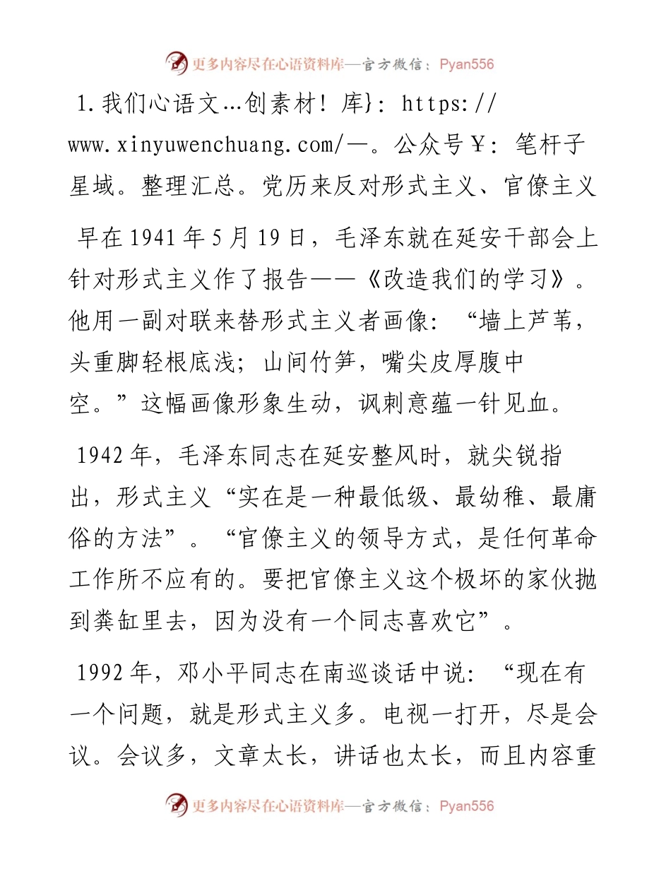 党课纠四风树新风主题党课讲稿范文.docx_第2页