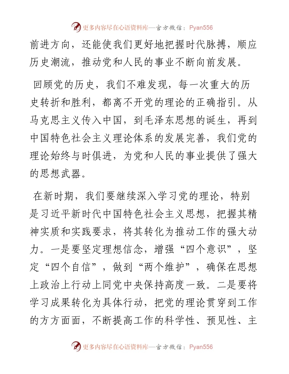 党课讲稿：新时期党员干部要做好“五件事”.docx_第2页