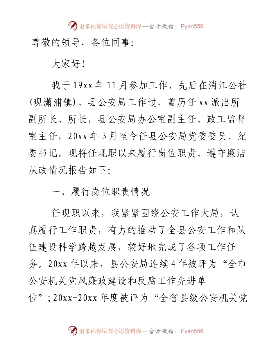 上半年纪委书记个人述职述廉报告.docx_第1页