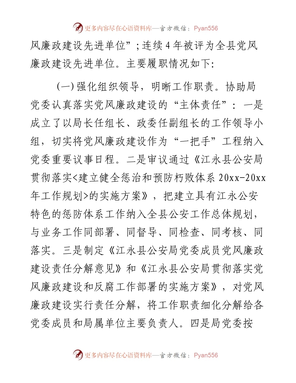 上半年纪委书记个人述职述廉报告.docx_第2页