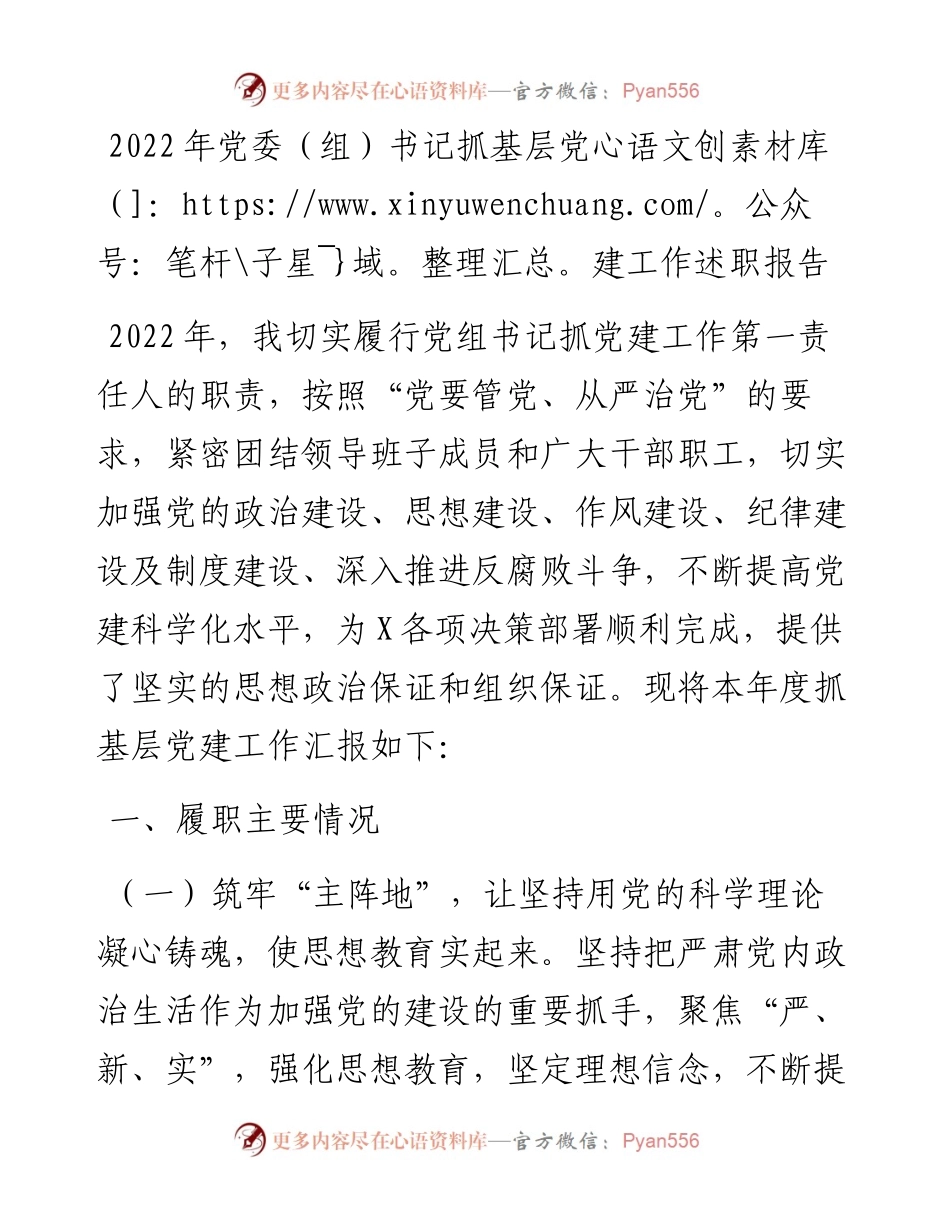 党委（组）书记抓基层党建工作述职报告.docx_第1页