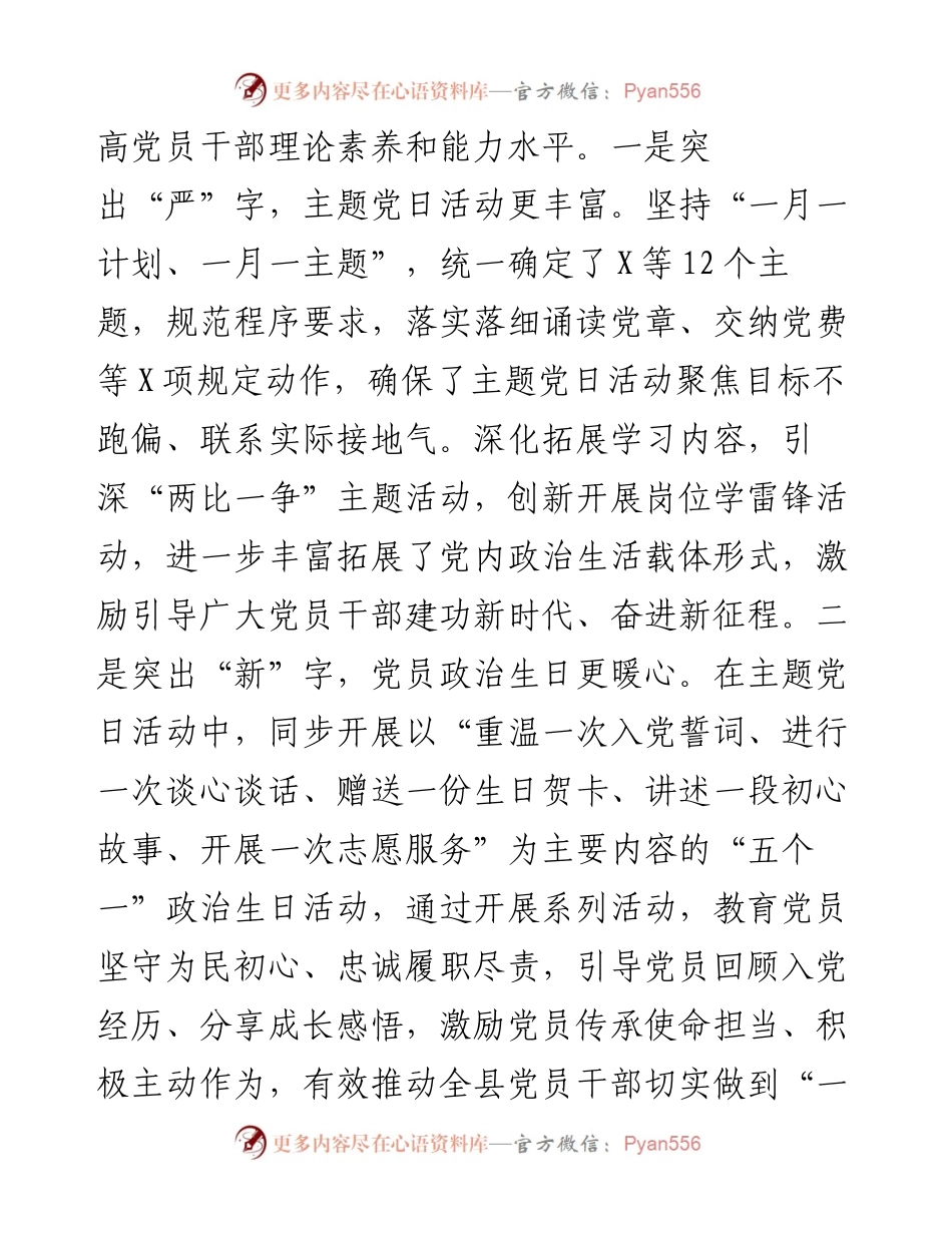 党委（组）书记抓基层党建工作述职报告.docx_第2页