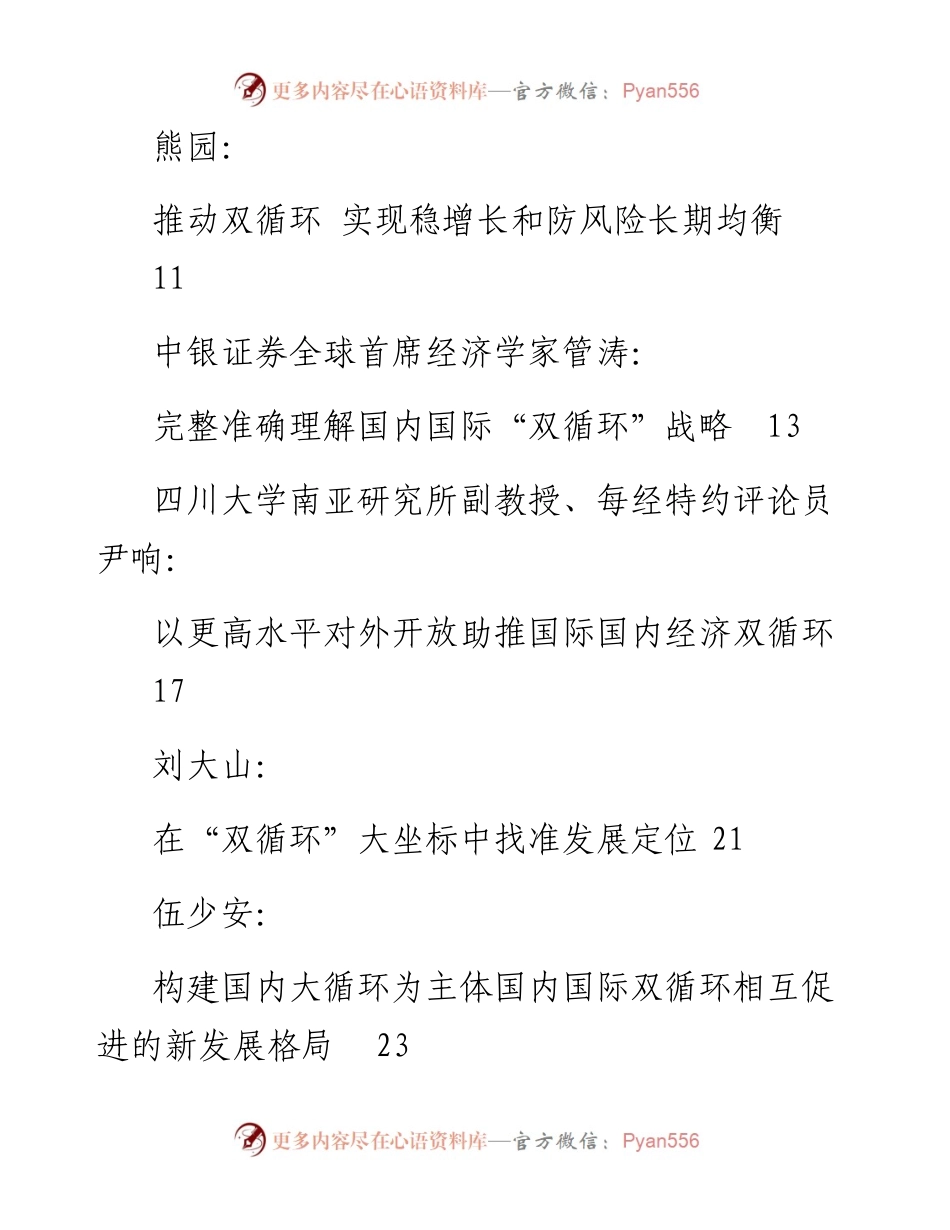 专题系列349（35篇）推动双循环发展格局评论理论文章汇编.docx_第2页