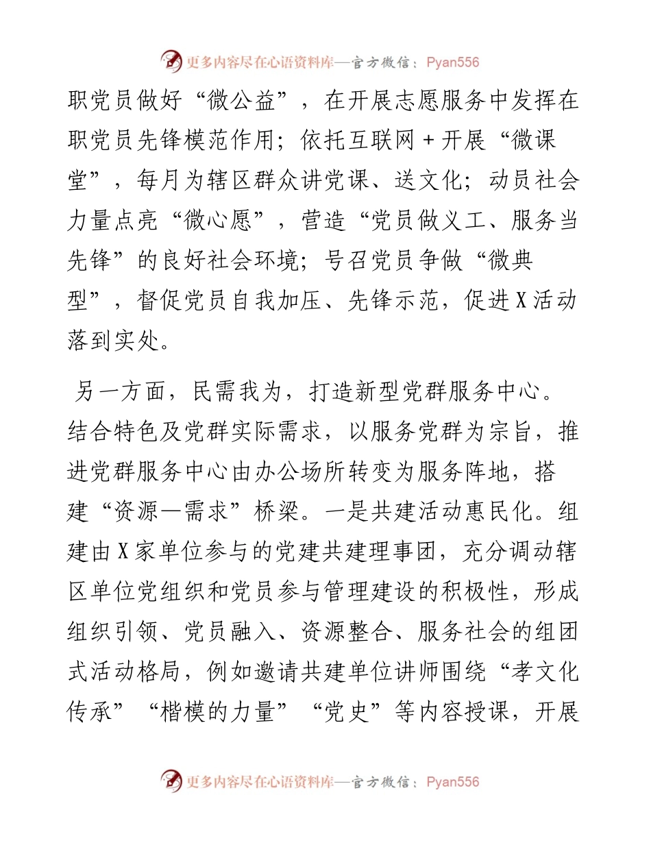 党委书记在基层党建座谈会上汇报发言.docx_第2页