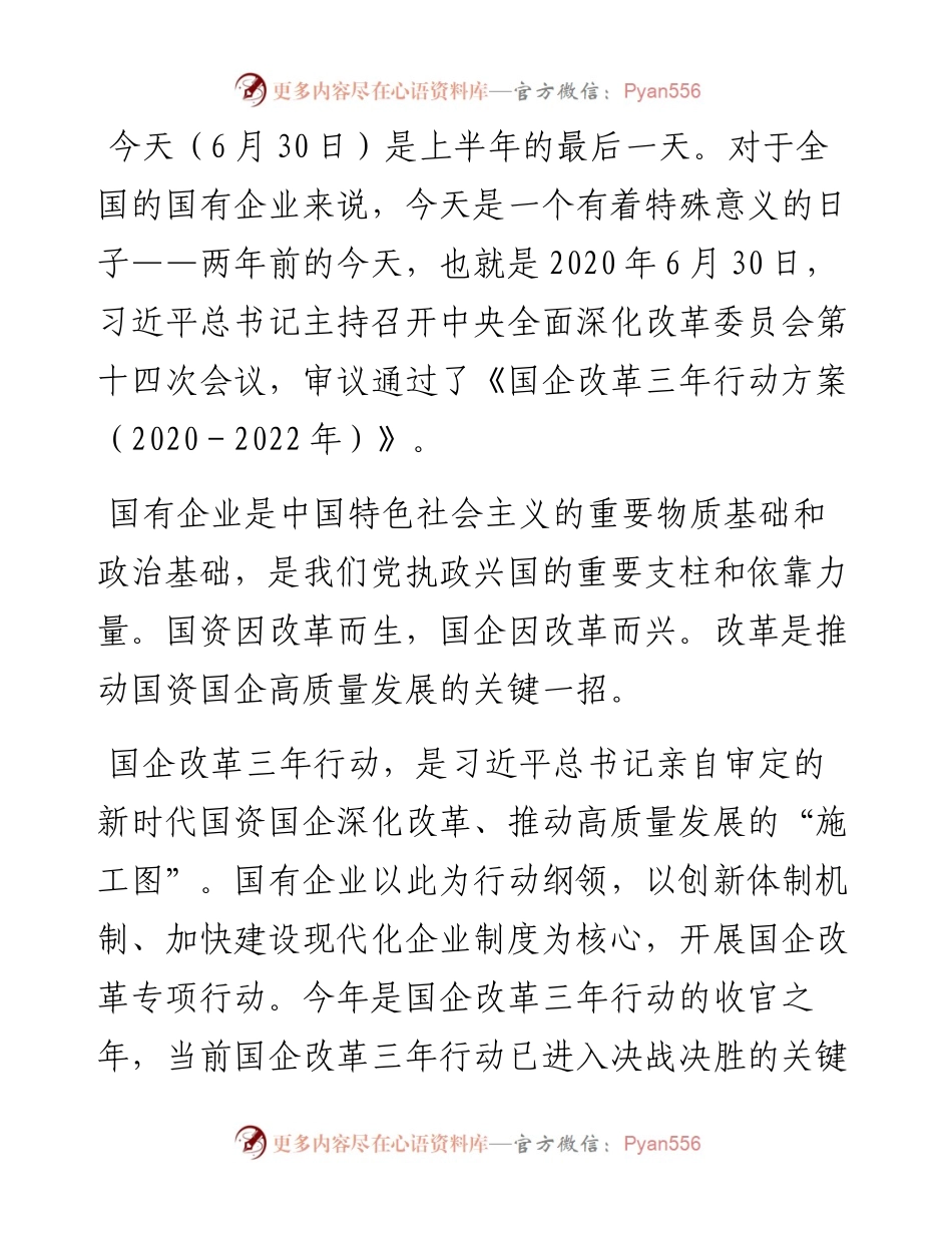 以时代担当奋力书写国企改革答卷——公司党委书记、董事长在干部大会上的讲话.docx_第1页