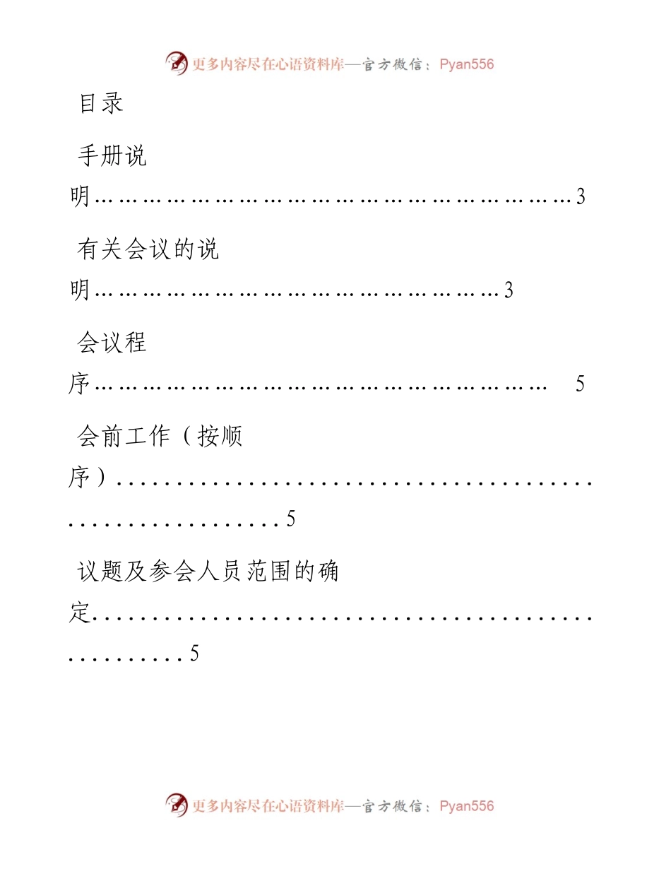 会务接待手册样本，办会必备!.docx_第1页