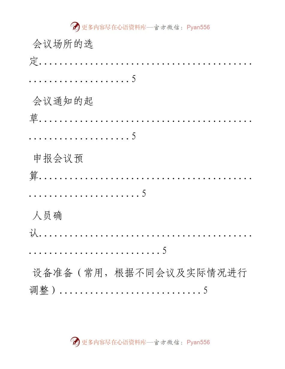 会务接待手册样本，办会必备!.docx_第2页