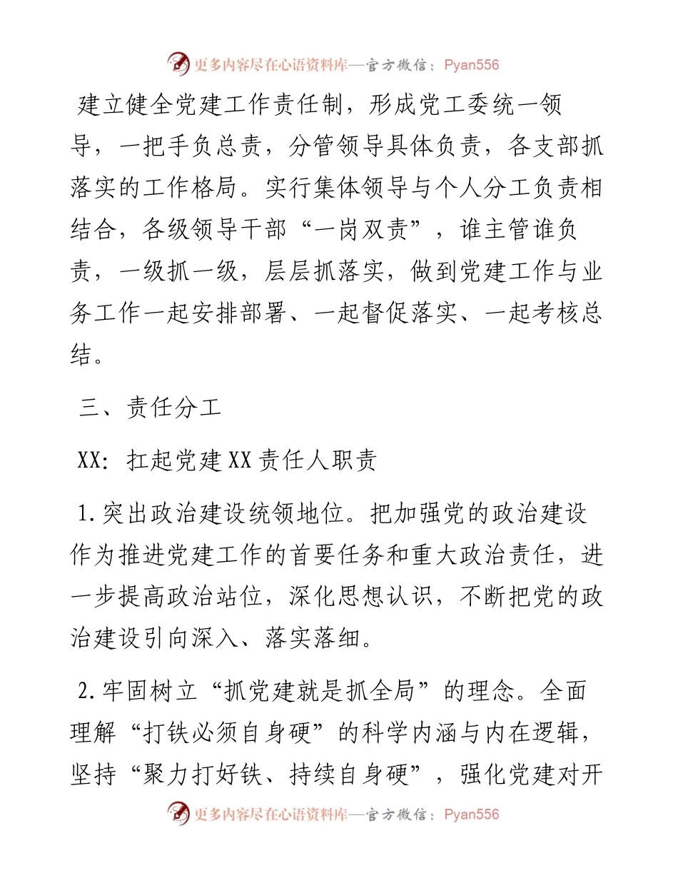 党建工作责任制实施方案.docx_第2页