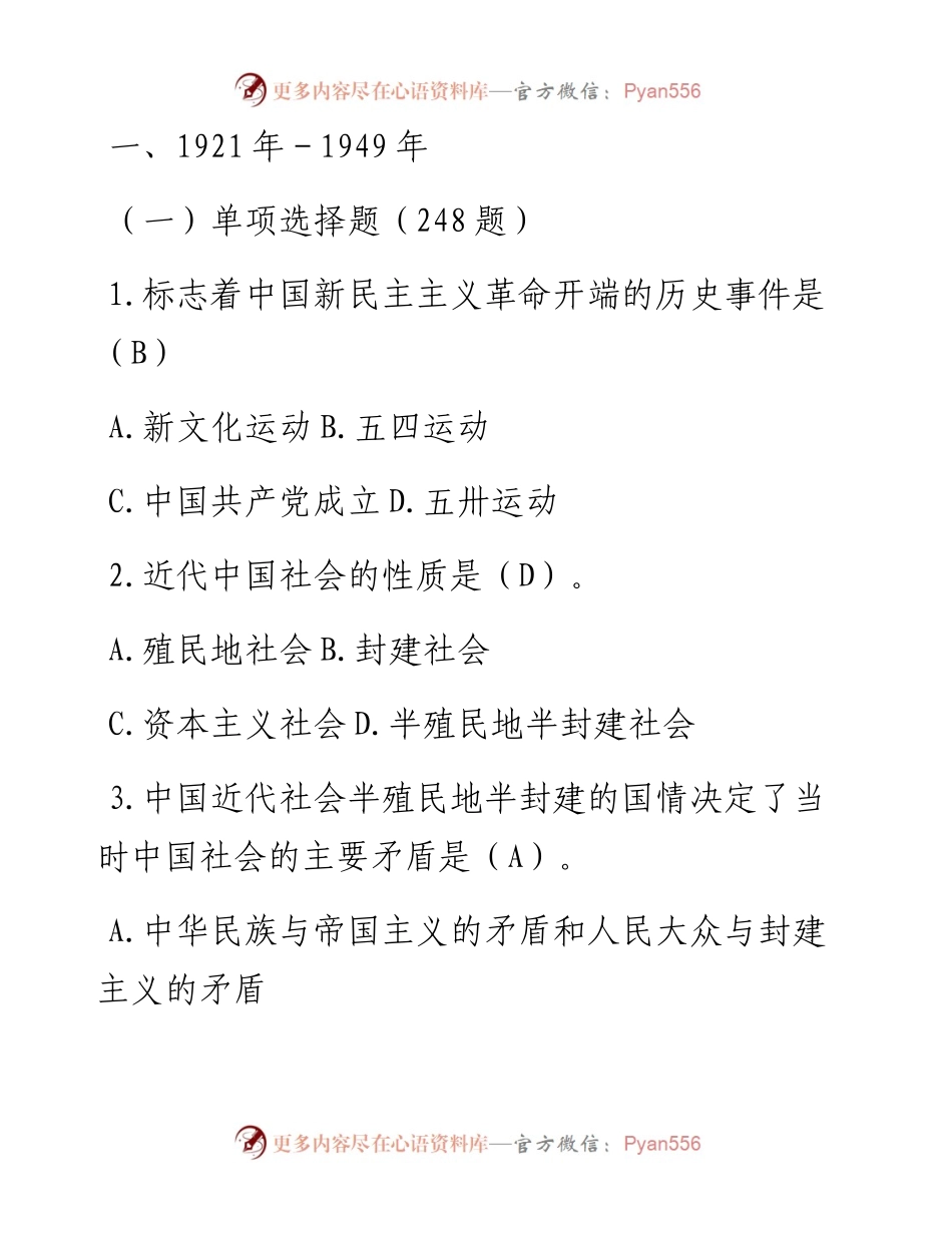 党史学习教育应知应会测试题题库（含答案）.docx_第1页