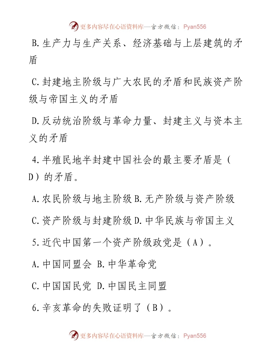 党史学习教育应知应会测试题题库（含答案）.docx_第2页