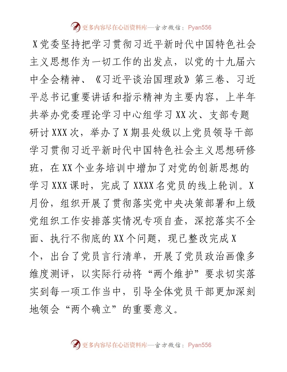 党委上半年全面从严治党工作汇报材料.docx_第2页