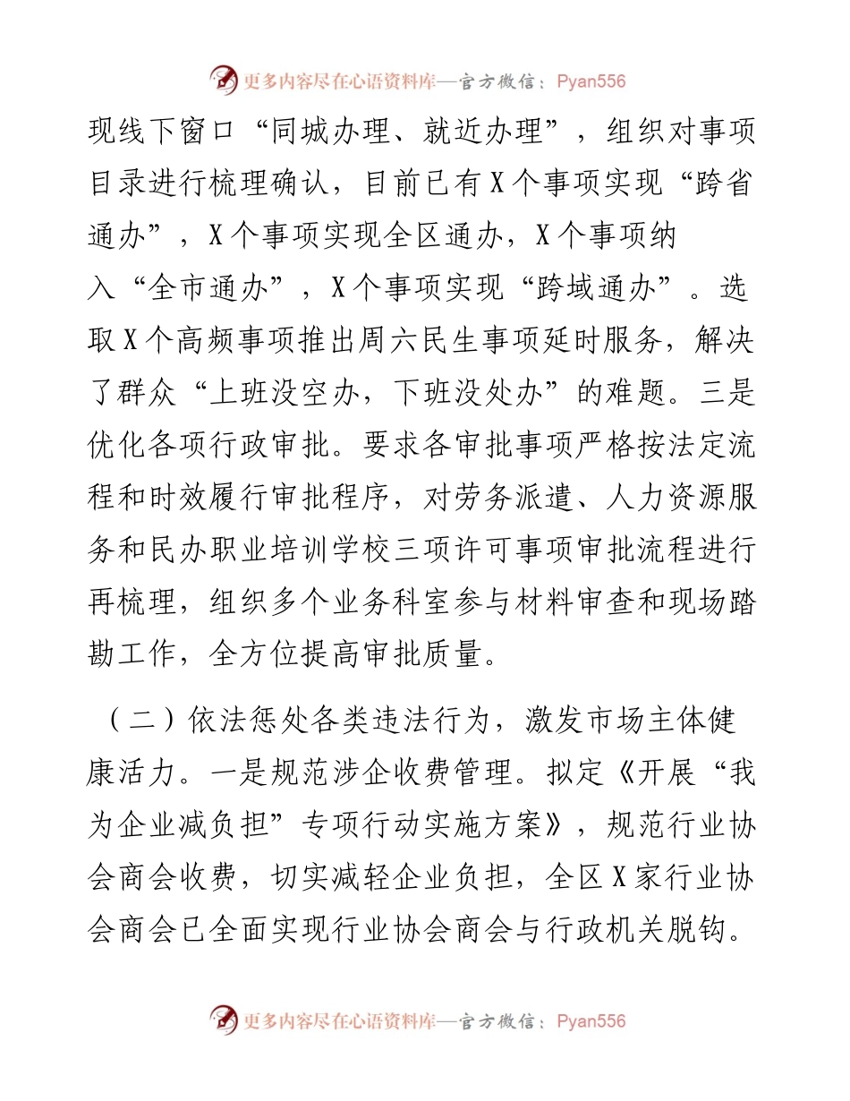 人社局优化营商环境工作情况报告.docx_第2页