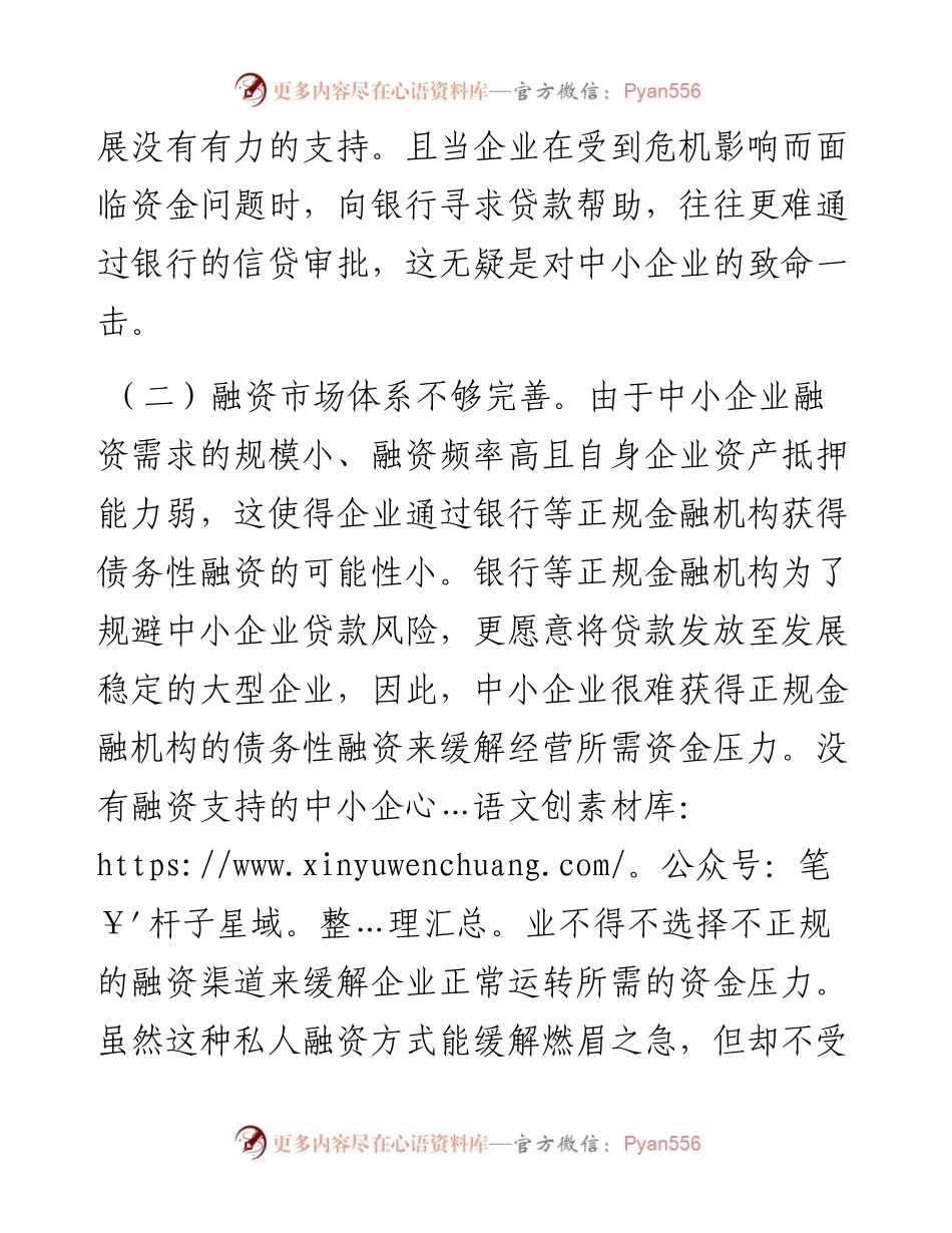 互联网金融下中小企业融资问题与对策.docx_第2页