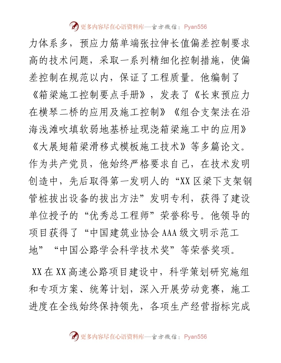 企业优秀党员先进事迹.docx_第2页