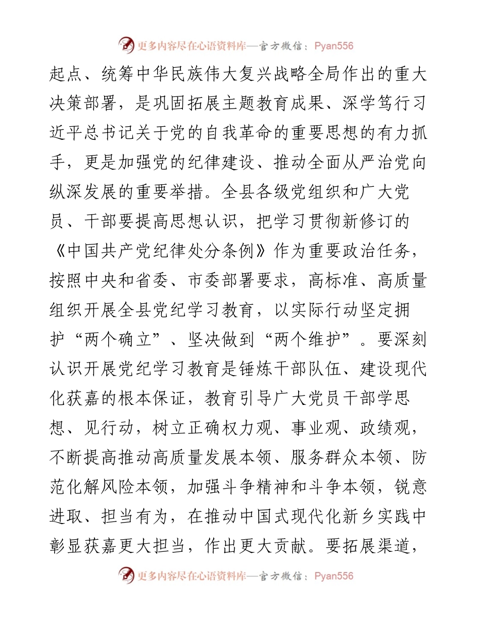 党纪学习教育专题研讨发言提纲.docx_第2页
