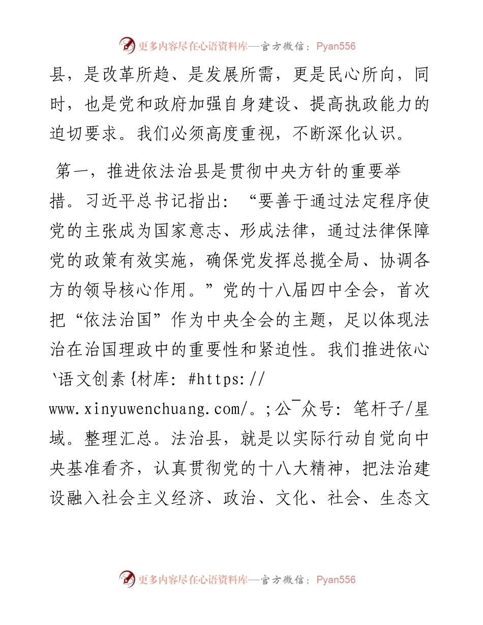 依法治县推进会领导讲话范文.docx_第2页