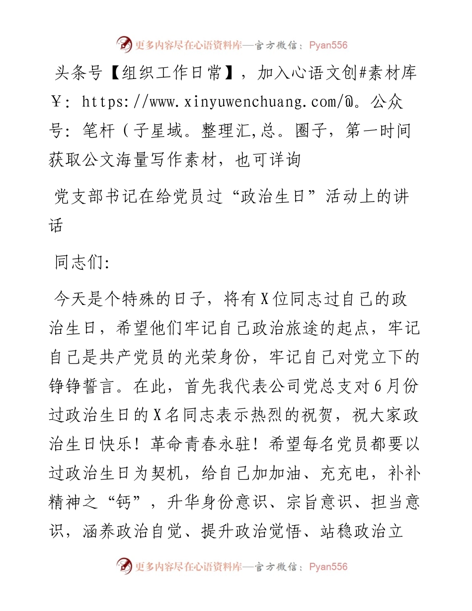 党支部书记在给党员过“政治生日”活动上的讲话.docx_第1页