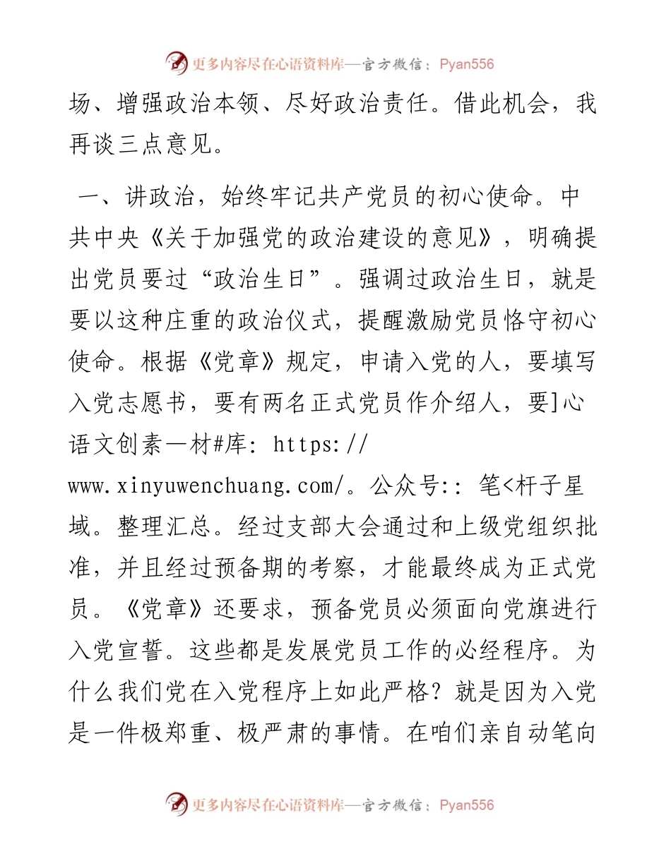 党支部书记在给党员过“政治生日”活动上的讲话.docx_第2页