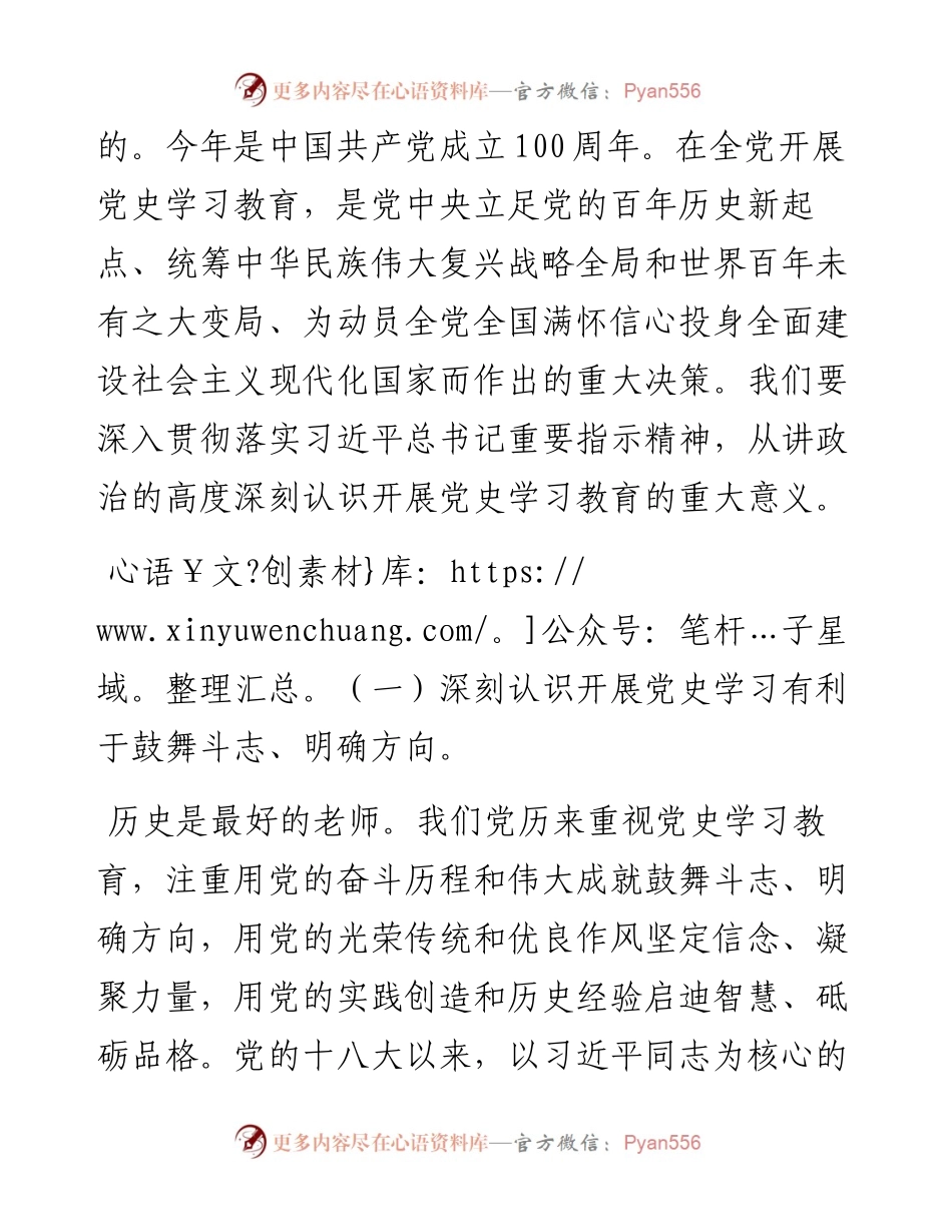 七一党课：学好百年党史 汲取奋进力量 努力推动乡村振兴.docx_第2页