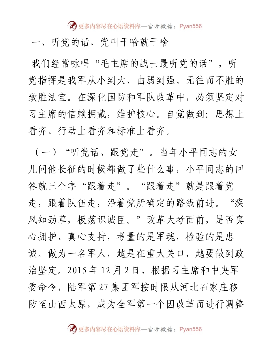 党课讲稿—建党97周年专题党课.docx_第2页