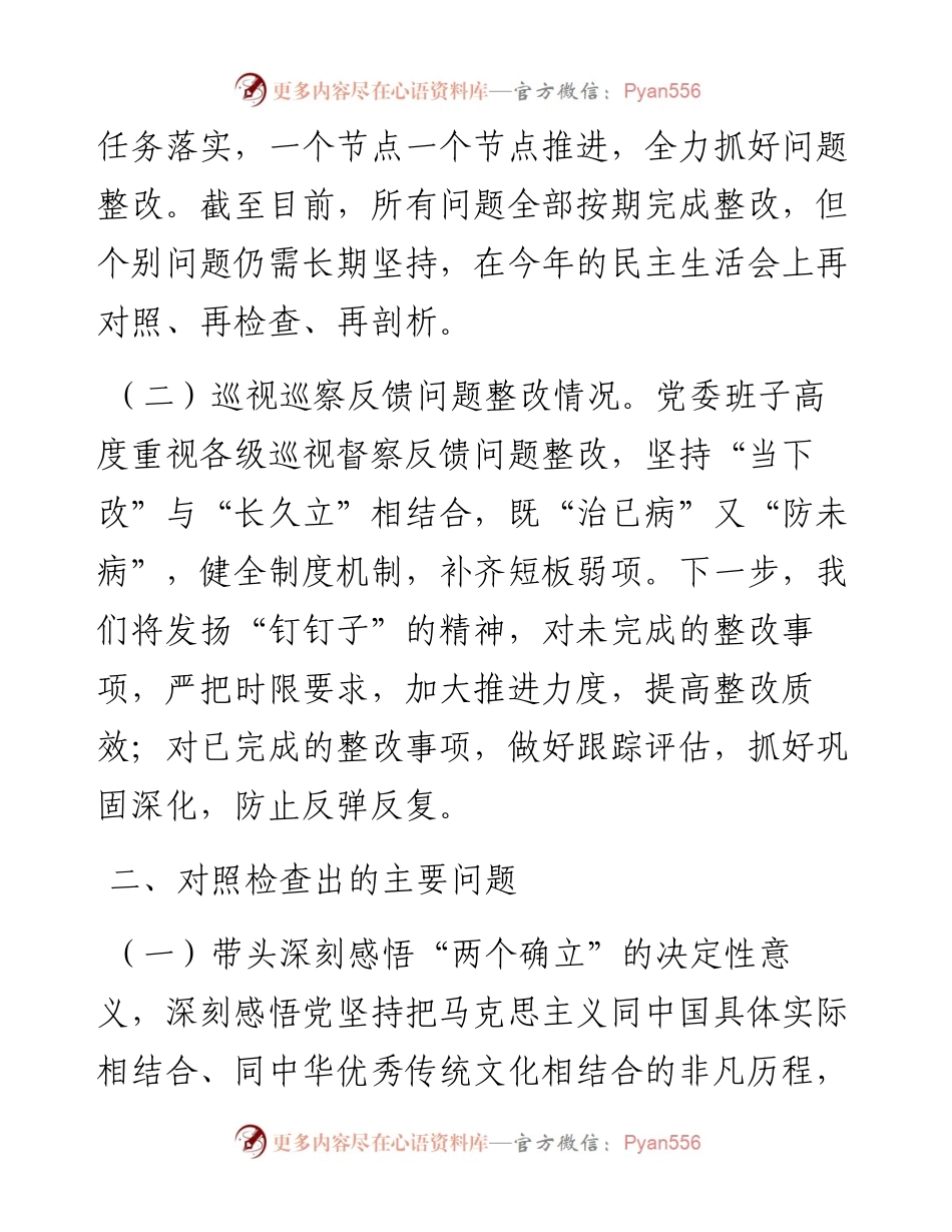 乡镇党委班子年末专题民主生活会对照检查材料（五个带头）.docx_第2页
